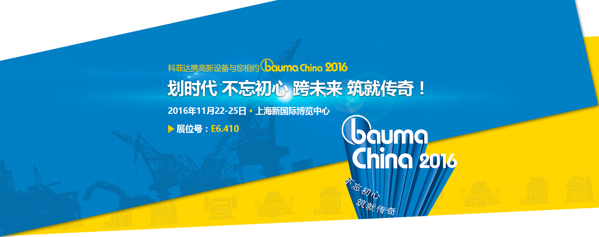 Kefid with high-end equipment and you meet Bauma China 2016